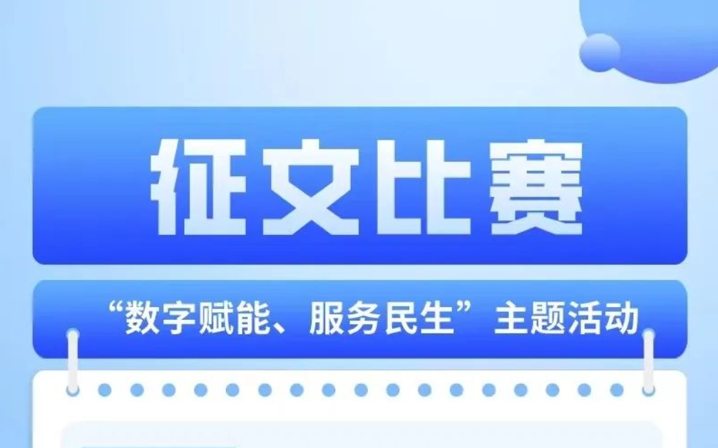 数字社区有奖征文大赛隆重开启