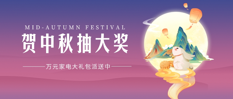 情满中秋，师恩难忘，数字众智开展系列庆双节主题活动
