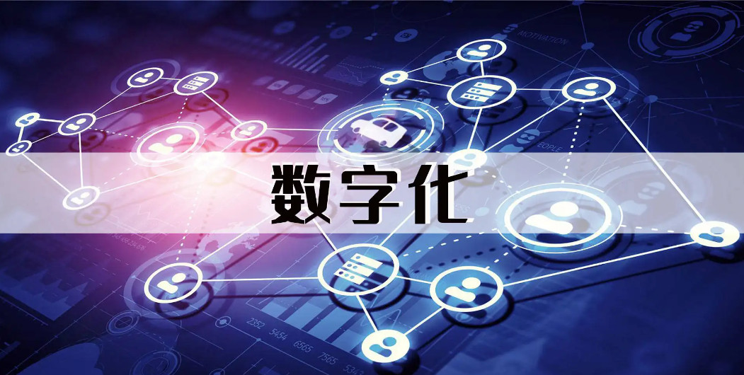 构建数字经济“朋友圈” 中小企业数字化转型提速