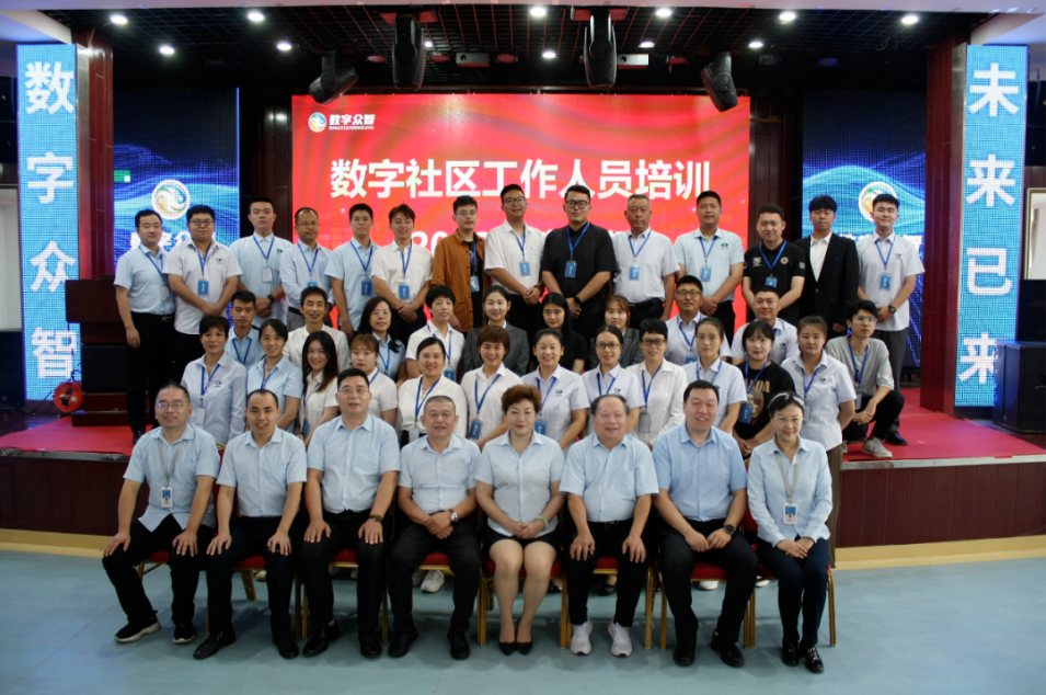 2022年第二期“数字社区工作人员”培训