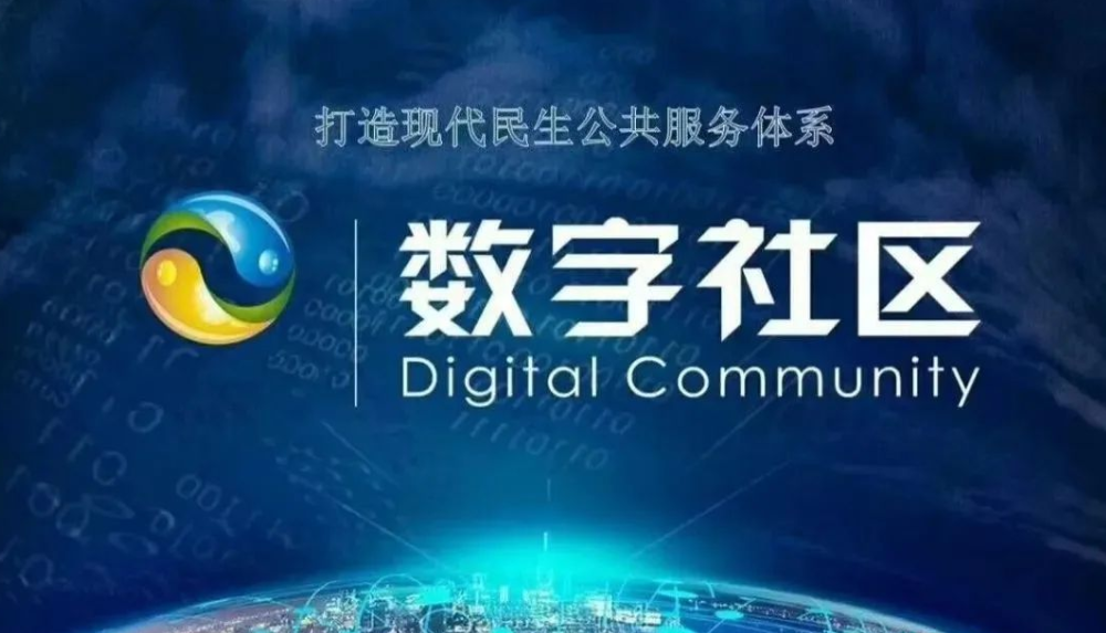 数字众智：深入学习二十大精神 扎实推进数字化平台的建设