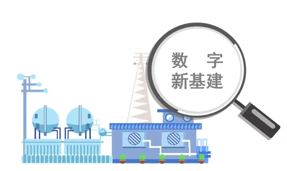 喜迎二十大，读懂新基建！