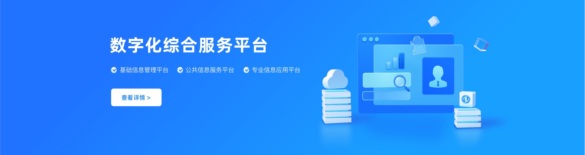 数字社区综合服务平台