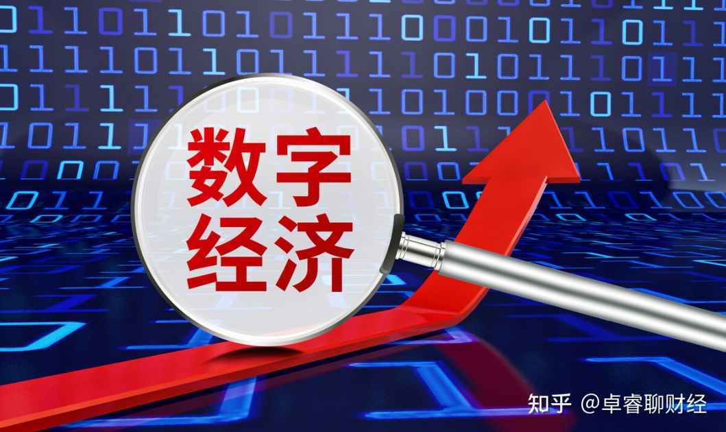 数字经济发展的四个关键词