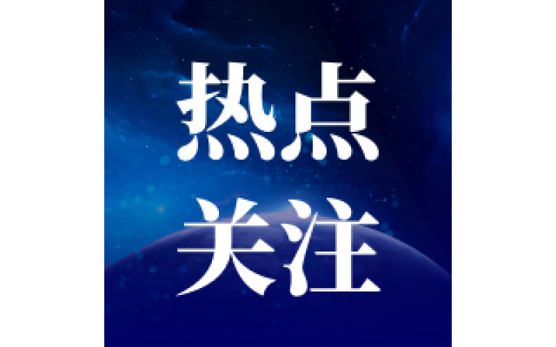 高层会议屡提数字经济 盘和林：以开放激励发展